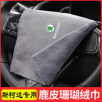Suitable for Skoda wiping bouquets special towels Kirk Kirkediac GT Car Interior Towels Car Wash Rag