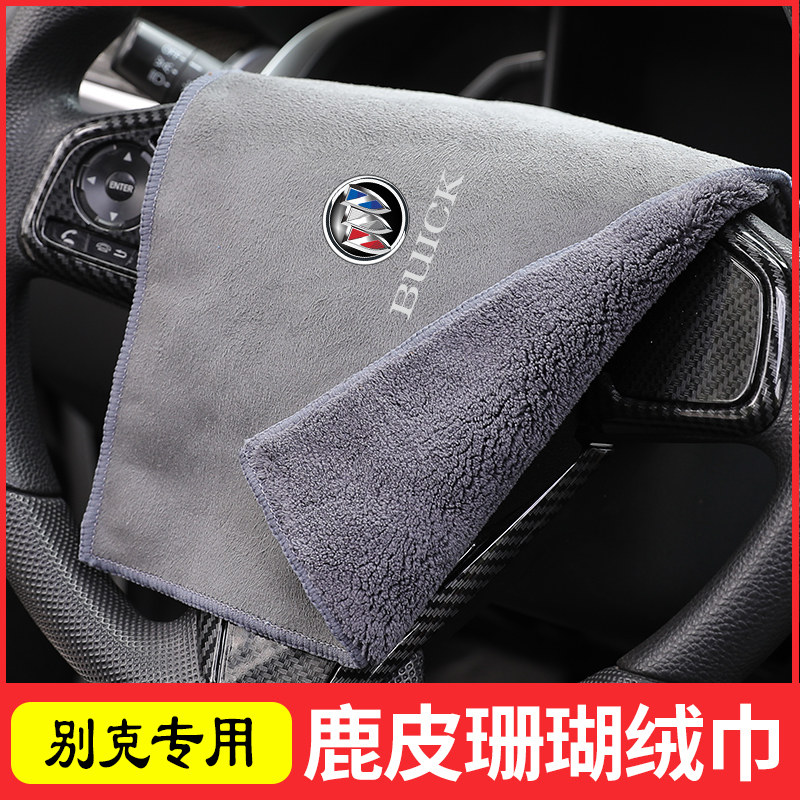 Suitable for Buick rubber cars dedicated CaiVie Willang 6 - British towel car interior decoration towel wash car wipe