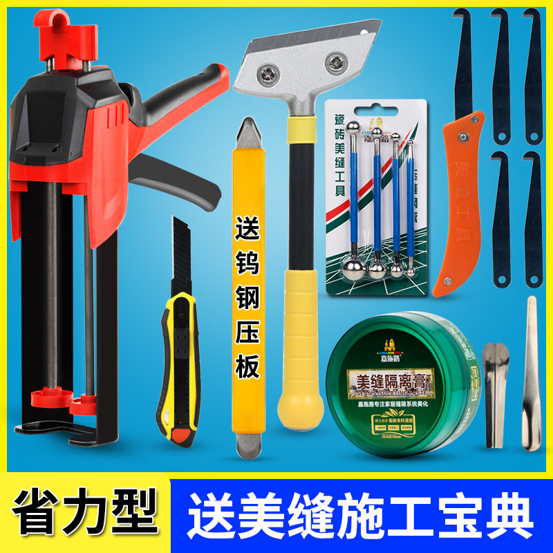 Beauty seam agent construction tool set Daquan glue gun professional full set tile floor tile tungsten steel pressure seam clear seam artifact package