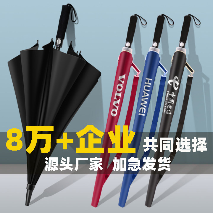Umbrella set to do printable logo straight handle long handle wholesale advertising umbrella gift male large sunny rain and shine sunscreen