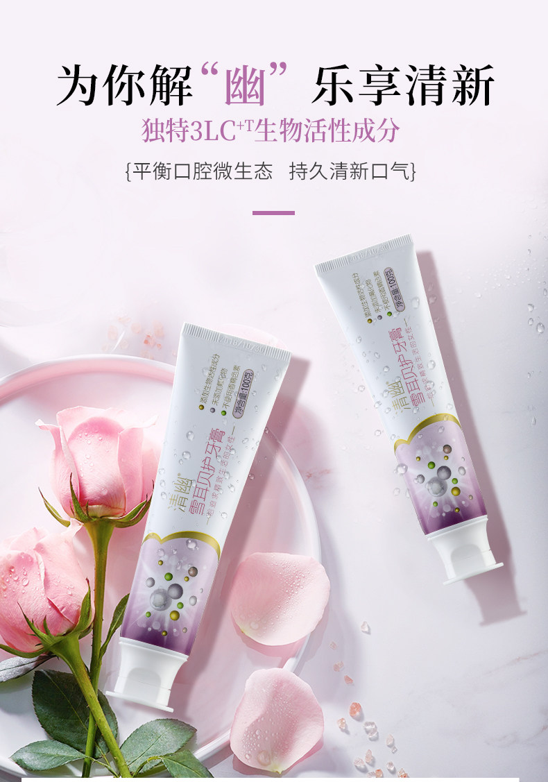 国家发明专利 清幽 预防幽门螺杆菌 雪耳贝护牙膏 100g 天猫优惠券折后￥5.2包邮（￥65.2-60）