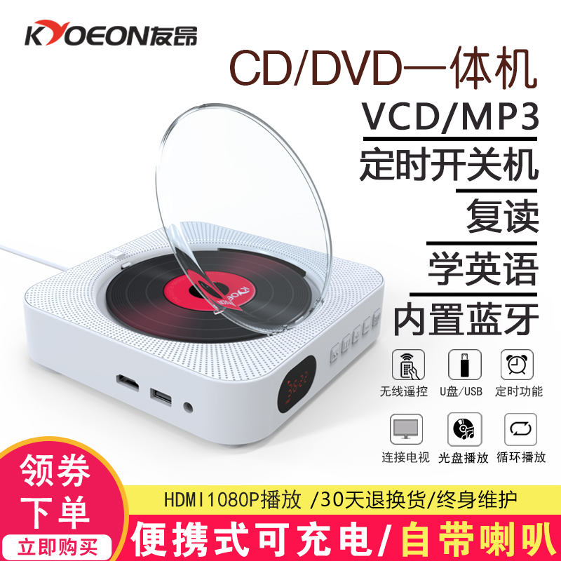 Youang wall-mounted cd Machine album player DVD DVD player home HD portable English learning cd player student children Bluetooth music vcd cd player repeater