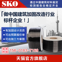 SKO carbon fiber fabric Building reinforcement cloth 300g Level 1 level 2 200g Level 2 Provide test report Certificate of conformity