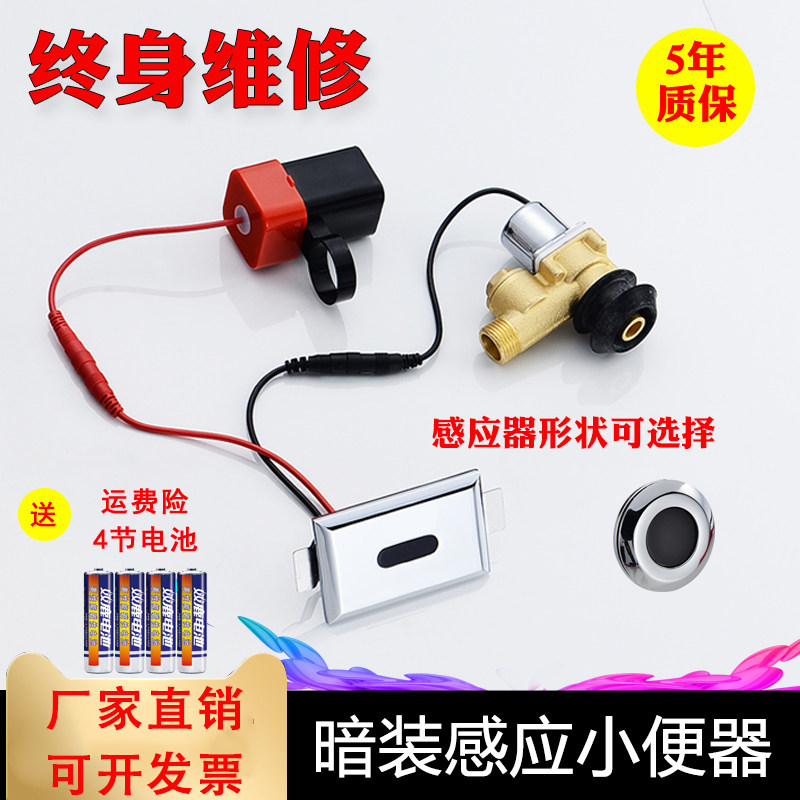 Integrated urinal Urine concealed urinal Sensor panel Flushing flushing valve Solenoid valve Battery box accessories