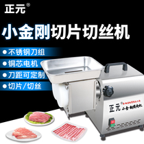 Zhengyuan Meat Slicer Commercial Slicing and Shredding Machine Desktop Stainless Steel Powerful High Power Small Household Little King Kong