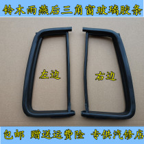 Adapt Changan Suzuki Swift Rear side door triangle window glass seal strip Rear door window seal strip accessories