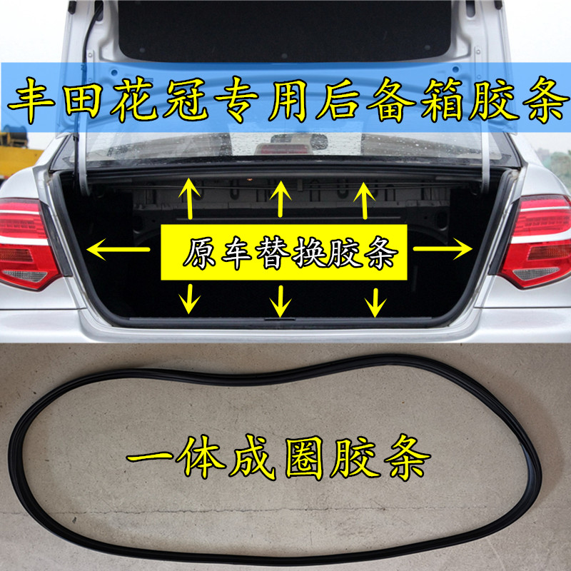Suitable for 05-13 Toyota Corolla trunk rubber strip original car rear trunk dustproof waterproof soundproof sealing strip
