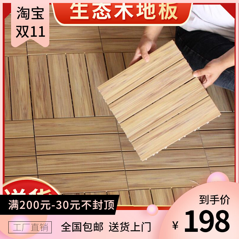 Ecological wood balcony floor self-laying transformation ground laying wood floor outdoor garden terrace floor anti-corrosion wood plank