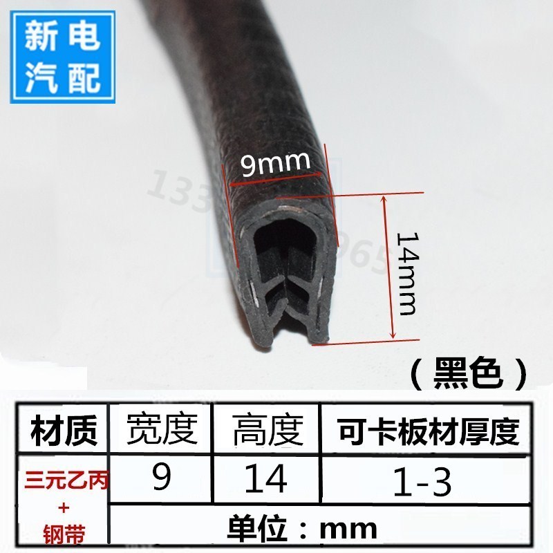14 * 9mm (black) cocked 1-3mm U type steel band coated edge sealing bar cabinet car decoration proof