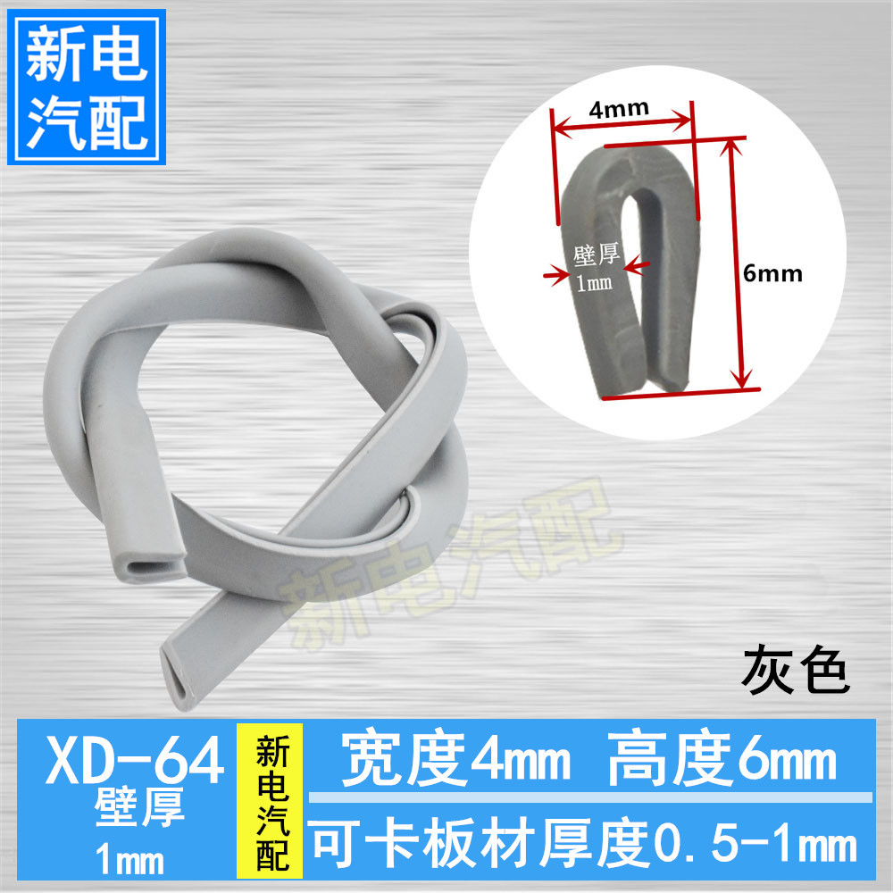 U-type steel strip rubber sealing strip Electric host shell cabinet door special sealing strip stainless steel plate clamping edge sealing strip