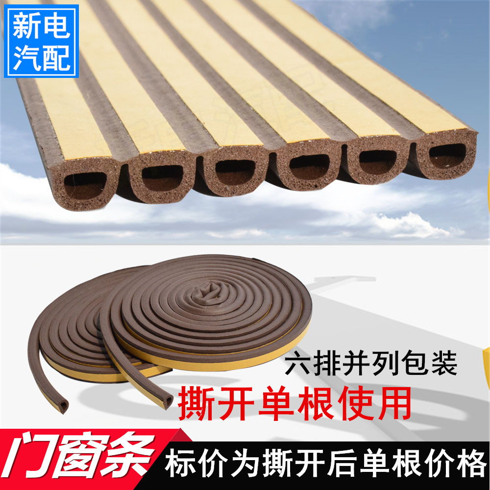 Self-adhesive I type door and window sealing strip wooden door slit with soundproof strip security door frame anti-bumper window windproof and warm adhesive strip