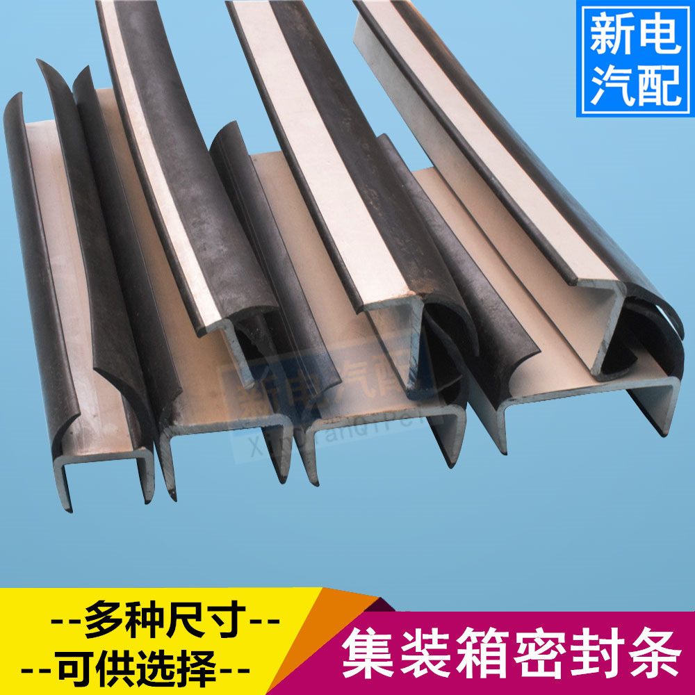 Container door sealing strip Car van door edge pressure strip I-shaped T-shaped waterproof door seam door bottom seal