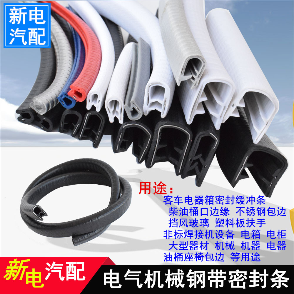 Stainless steel glass rubber sealing edge strip wrapping U type slot bar steel band car power distribution cabinet anti-crash sealing strip