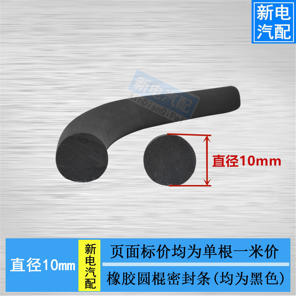 Rubber solid sealing strip round strip waterproof and anti-high temperature resistant and wear resistant sealing strip (diameter 10mm)