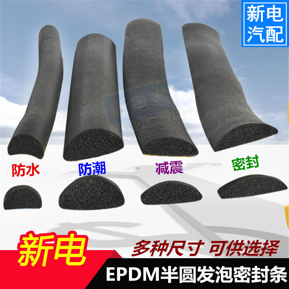 10*3mmD semi - round rubber foam strip TriyEPPC self - adhesive heart sea cotton strip distribution box seal strip seal