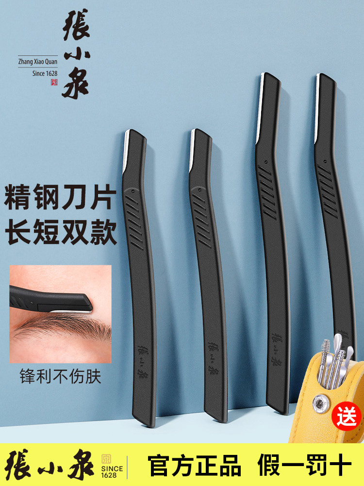 张小泉修眉刀片刮眉刀男女士套装专用画修眉工具睫毛剪美容院神器值不值？_修眉刀_淘宝美妆网