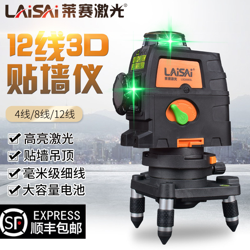 Leisai 12 line laser gradienter green light high precision automatic punch line LD Blu-ray infrared throw-line plastering applier