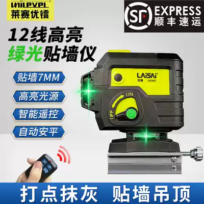 Laisaiyou Radium 12-line level meter Green light high-precision strong light laser level meter Infrared twelve-line wall sticker instrument