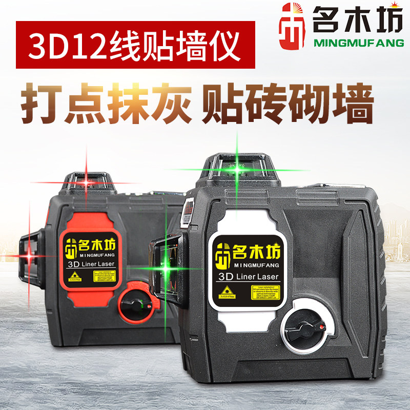 Famous wood workshop infrared level meter green light high precision 12 line reticle meter blue light applier laser flat water meter