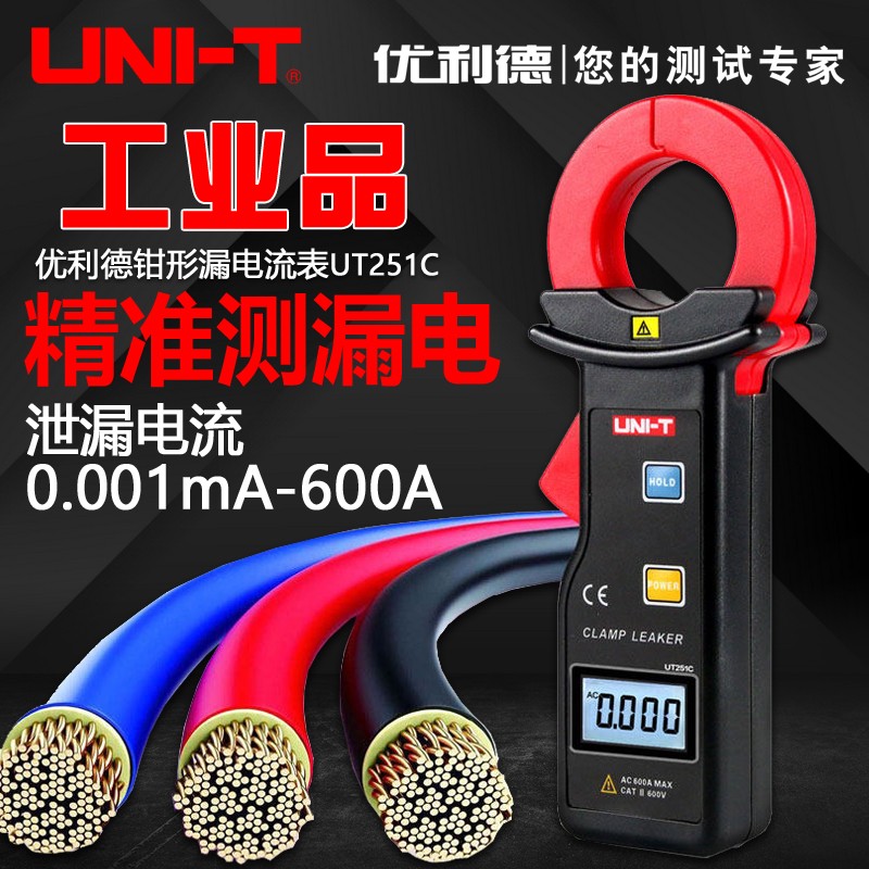 Uliid industrial product UT251A UT251C high precision pliers-shaped leakage current meter digital pincer type detector-Taobao