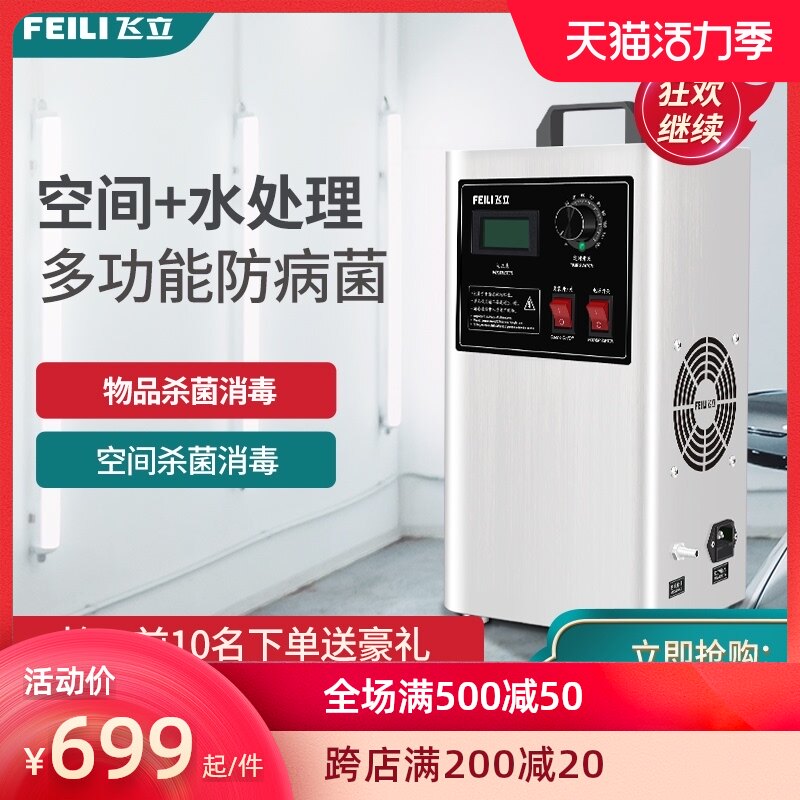 FL-803AS ozone generator Household car sterilization Air purification odor removal water disinfection machine