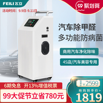 Feili car ozone disinfection machine 4s shop beauty care shop car deodorization and sterilization decomposition of formaldehyde to remove odor