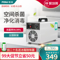Feili FL-803S ozone generator in addition to formaldehyde new house household disinfection machine sterilization air purification odor