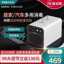 Feili ozone disinfection machine car deodorant car purifier intelligent sterilization formaldehyde smoke odor car deodorant odor