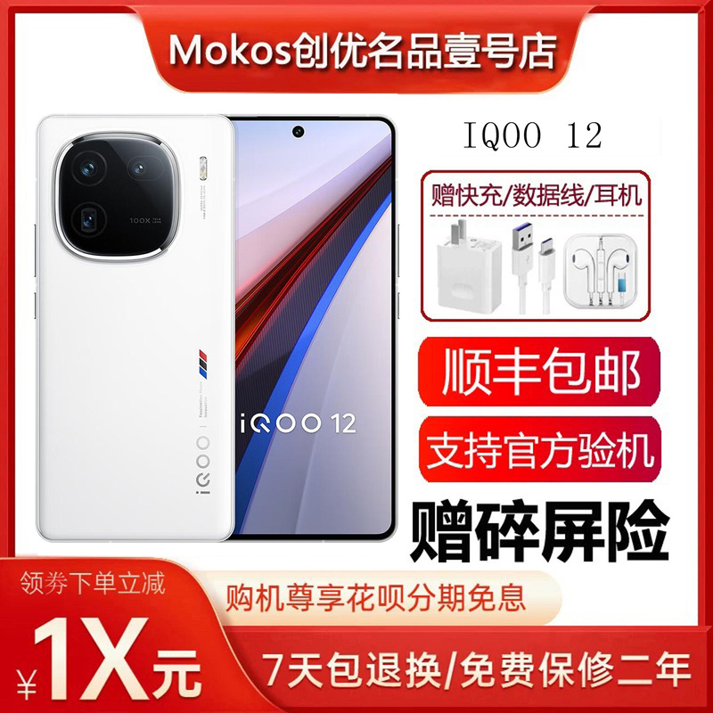 Iqoo 12 Third-Generation Snapdragon 8 Self-Developed Gaming Chip Flagship 5g Periscope Camera Smartphone
