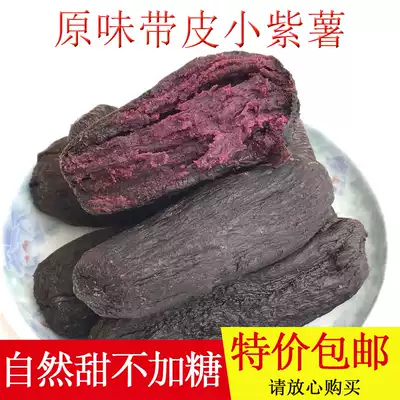 Skin sweet potatoes farm homemade purple sweet potato no added sugar oil-free without adding pour steamed soft waxy di gua gan