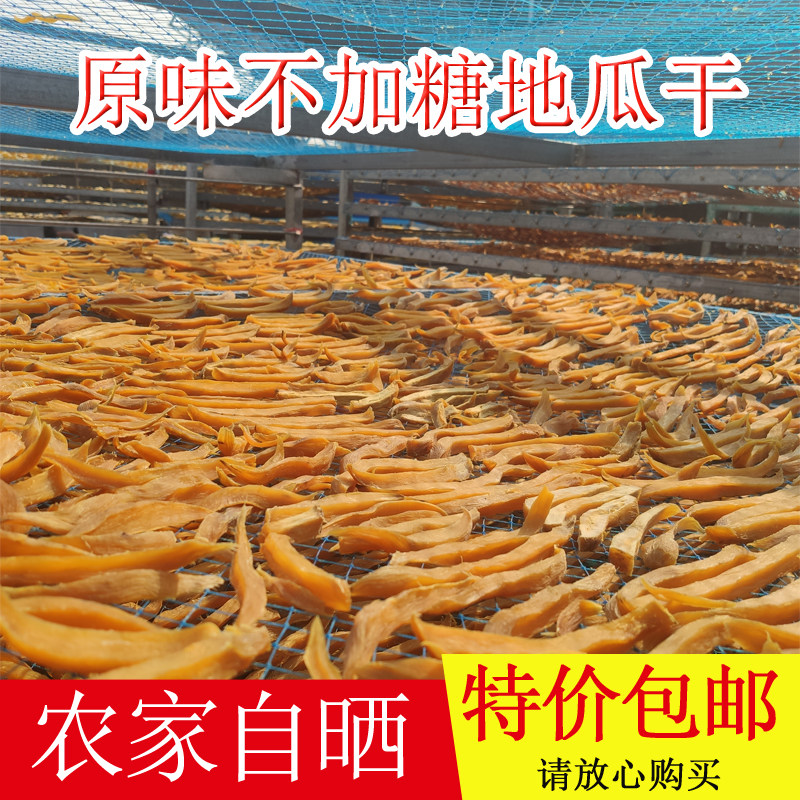 Farmhouse homemade sweet potato dried original taste hand-dried sweet potatoes without sugar dried sweet potatoes pregnant women and children snacks