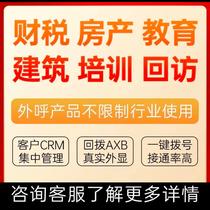 Outbound call system telephone outbound call marketing system landline automatic dialing equipment telephone customer service management enterprise customer service