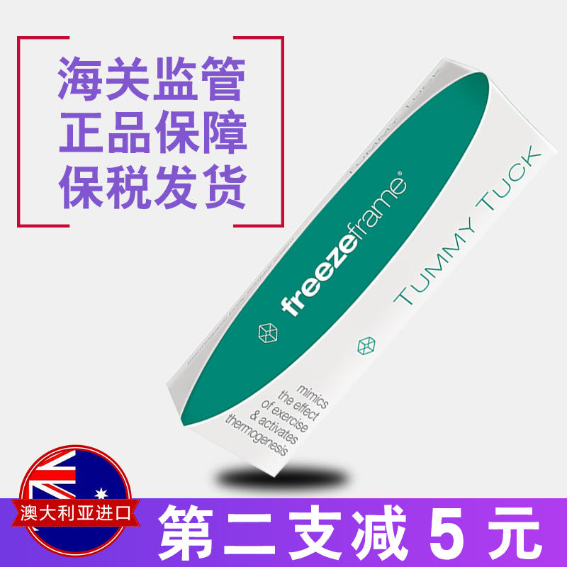 澳洲ff进口freezeframe Tummy Tuck产后肚子腹部紧致收腹纤体霜