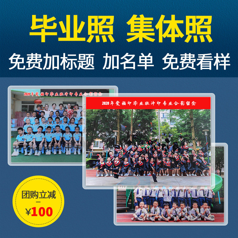 Wash Photos Large Size Photos Photo Flush Graduation Photos 12 Inch Print Plastic Packaging Phone Photos Flushed the whole family Foo