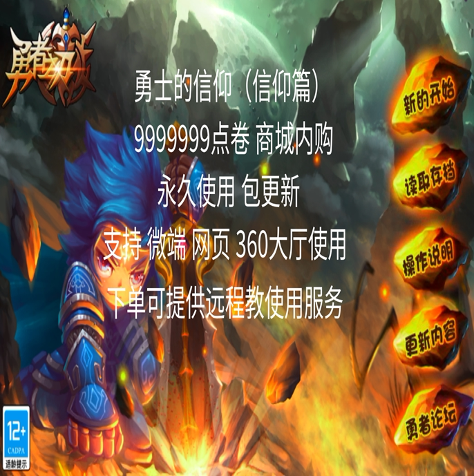 Warrior's Faith 999,999 Points In-Game Purchase 4399 Permanent Use Includes Updates and Remote Instruction on Usage
