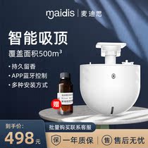 Hotel aromatherapy machine wall-mounted aromatherapy machine intelligent aromatherapy machine mute aromatherapy machine suction ceiling aromatherapy machine essential oil perfume machine