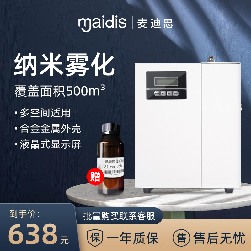 Hotel fragrance machine bar fragrance machine fragrance machine central air conditioning essential oil fragrance machine 4S shop fragrance machine