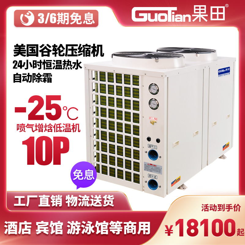 Guotian WG-10H S air energy water heater commercial 10P hotel hotel school swimming pool air source heat pump