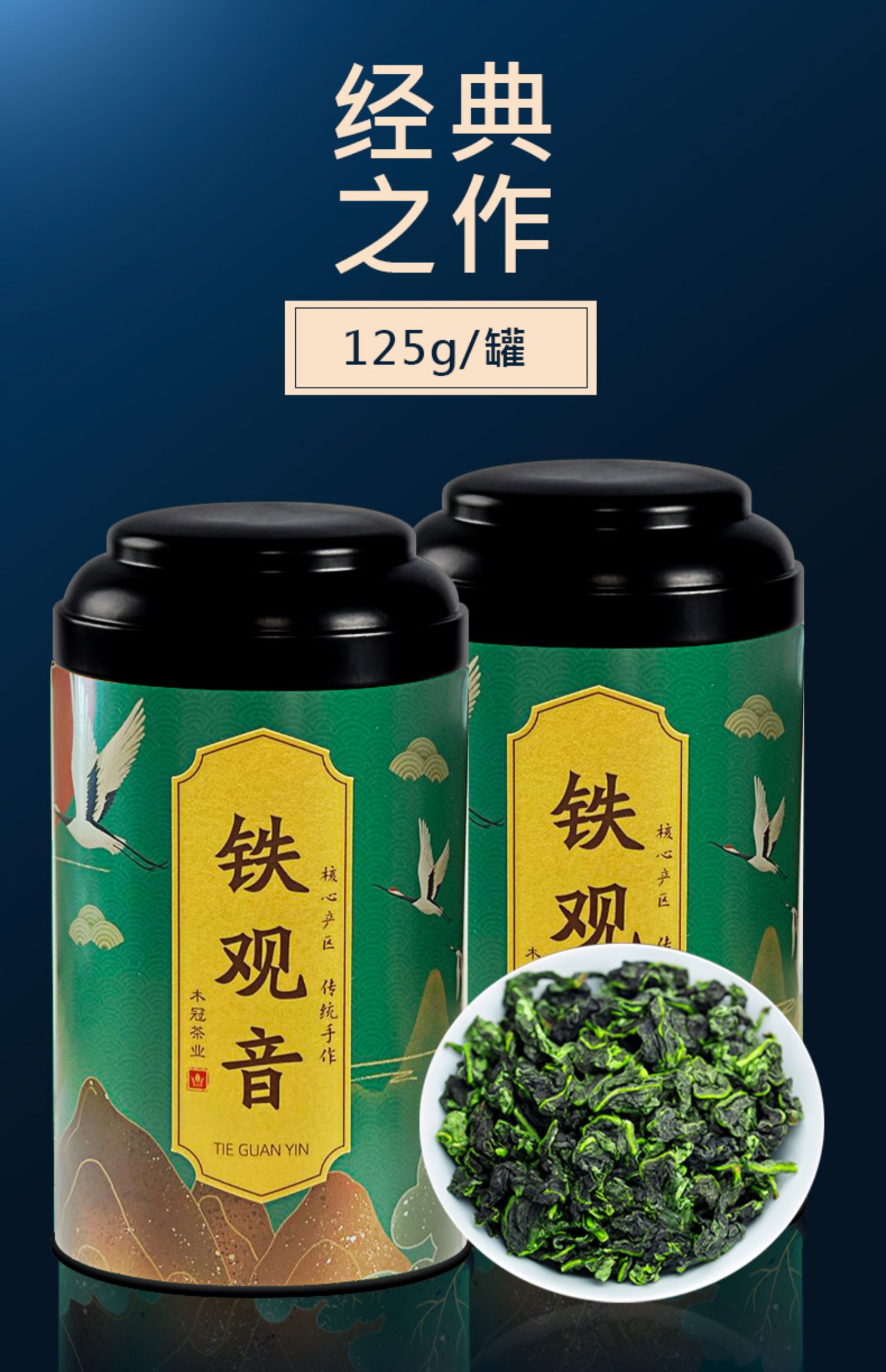 安溪铁观音茶叶清香型乌龙茶