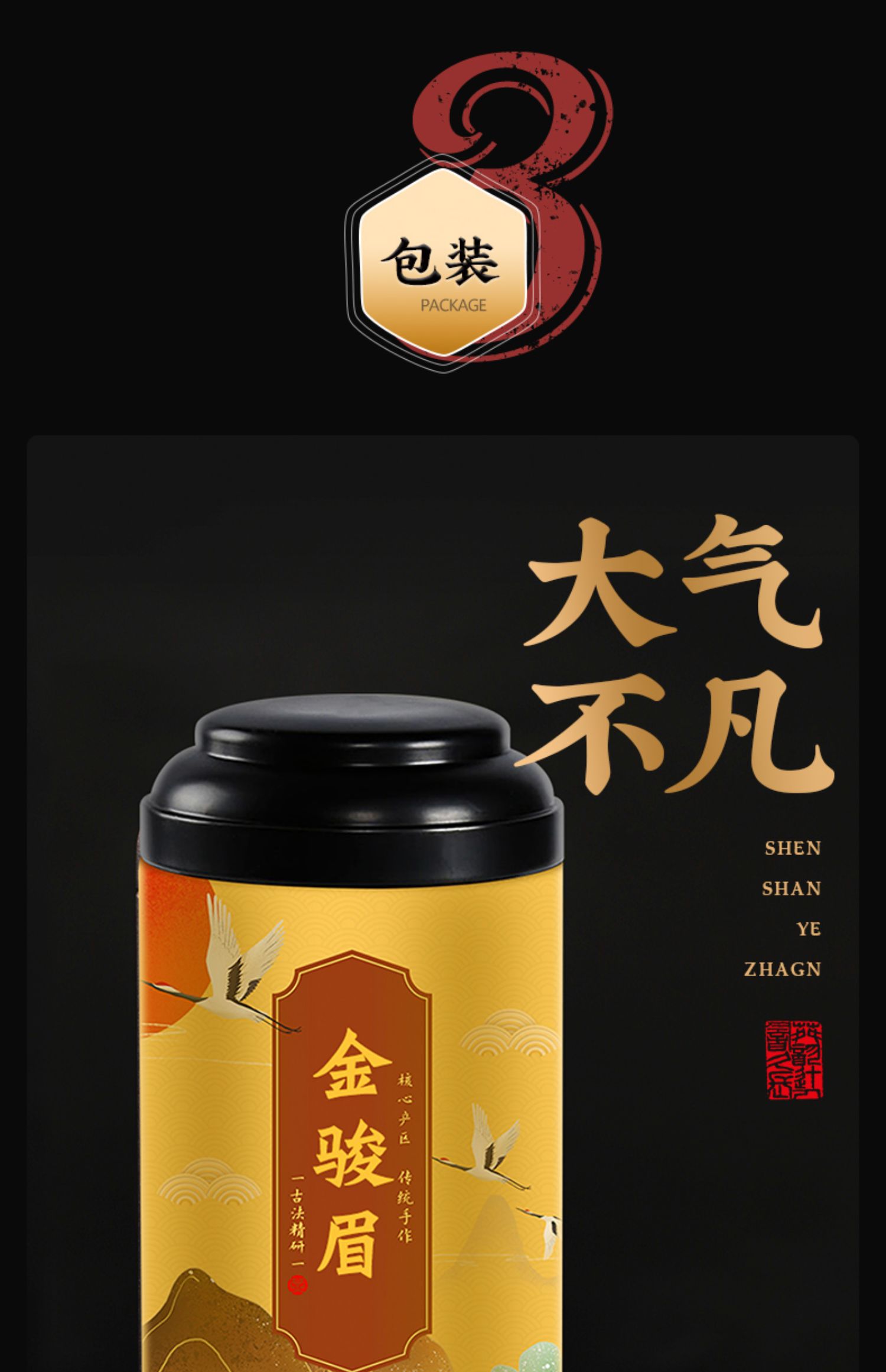 【武夷山原产】金骏眉红茶100g