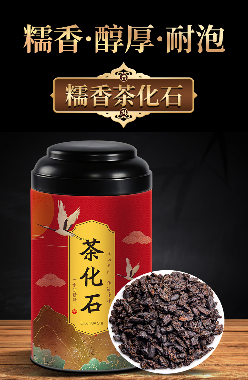 【耐泡十足！】茶化石茶叶100g