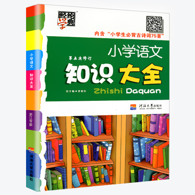 实发3本 小学1-6年级语文全册知识大全-实得惠省钱快报