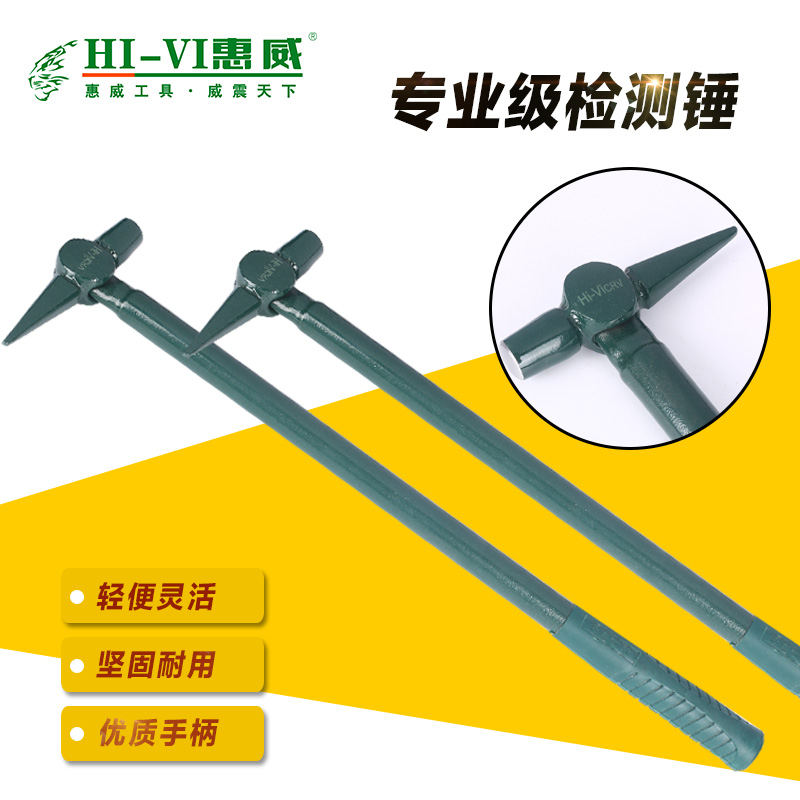 Huiwei tools professional railway boiler lengthened 500 inspection hammer safety hammer escape hammer inspection car train inspection steel pipe handle