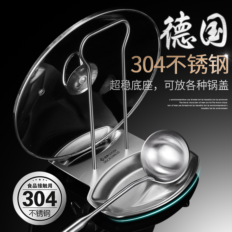 Germany 304 stainless steel punch-free kitchen home spoon storage rack put pot lid shelf pot lid rack sitting type