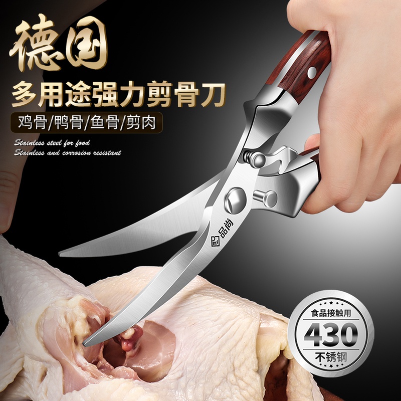 Stainless steel home kitchen scissors powerful bone scissors multi-functional kitchen with food scissors to kill fish artifacts