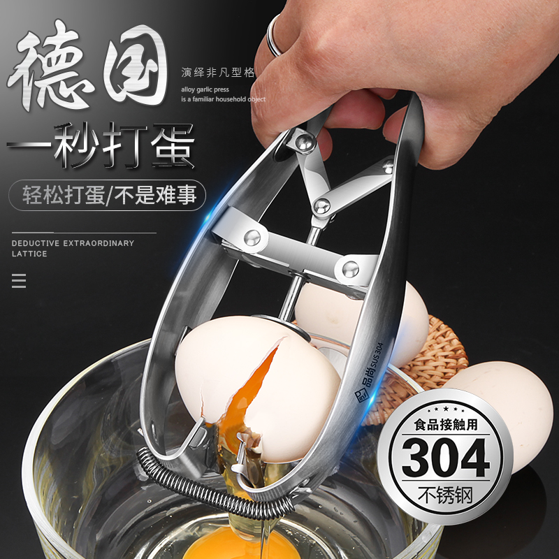 Germany 304 stainless steel whisk egg opening machine kitchen tools special egg breaking machine egg breaking egg shell artifact