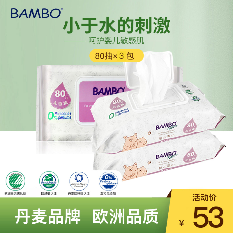 BAMBO Bambo baby clean moisturizing and moisturizing towel 80 pumping 3 bags Swiss SGS certified eco-friendly hand-mouth wet wipes