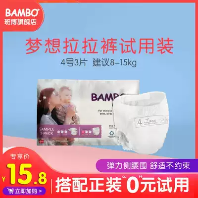 (Trial bag) BAMBO BAMBO dream series baby diapers trial bag pull-up pants 4*3 pieces