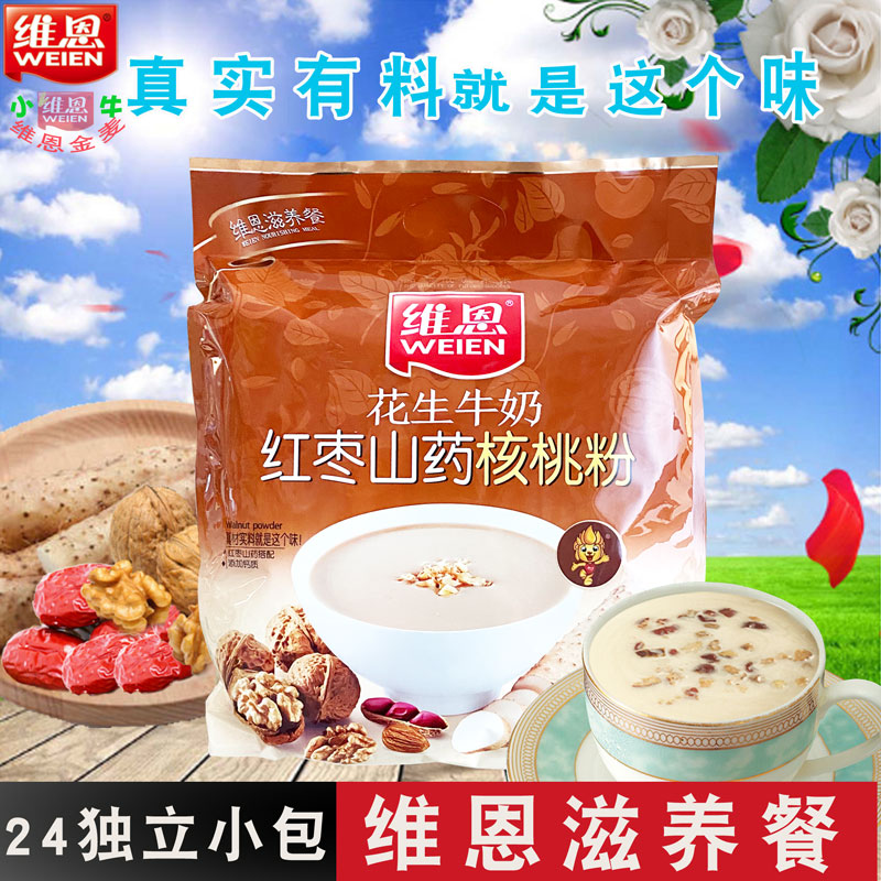 Wynn 720g of ripple walnut powder drink peanut milk mountain medicine breakfast cereal nutrition is dampened and drink 24 small packs