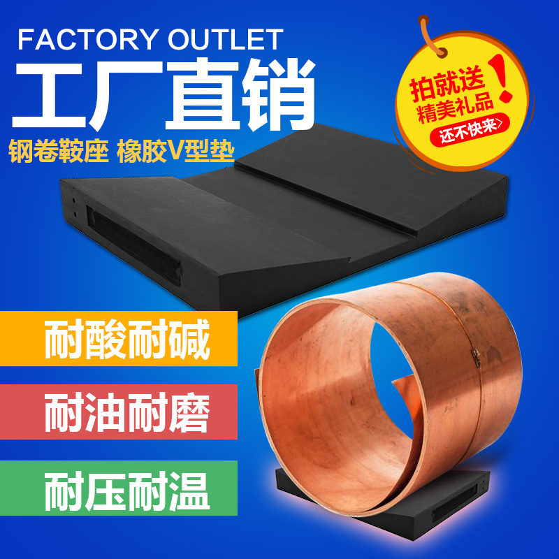 Buffer rubber block V-shaped pad steel coil saddle aluminum coil seat cushion oil resistant high temperature pressure grinding hardware mechanical block gasket block